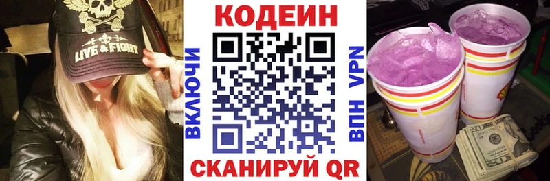 Кодеиновый сироп Lean Purple Drank  Павловск 